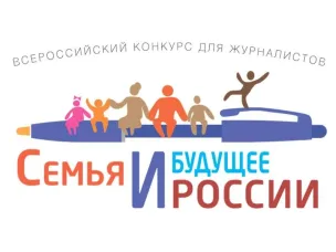 Нижегородские СМИ могут побороться за победу в конкурсе «Семья и будущее России»